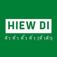 หิว หิ่ว หิ๊ว หิ๋ว (หิ้วดิ!)