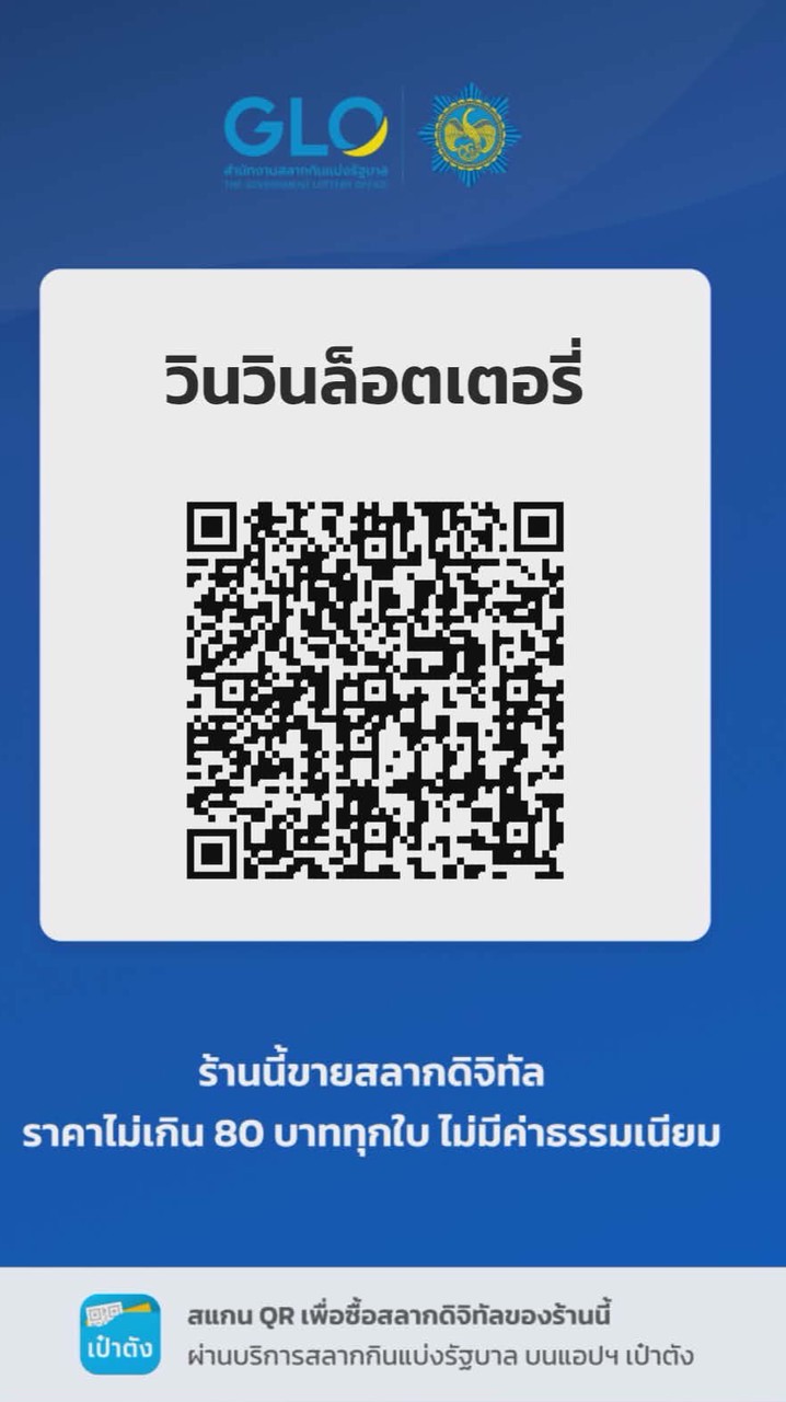 วินวินล็อตเตอรี่ สุรินทร์