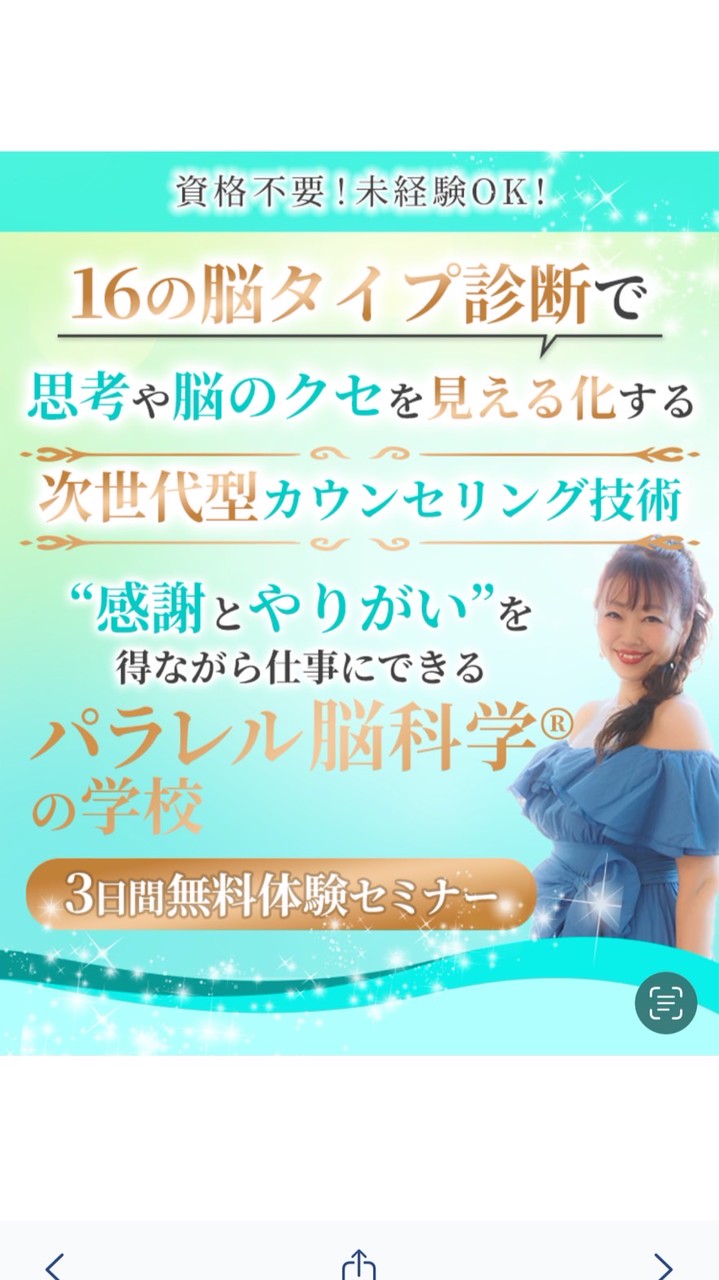 パラレル脳科学®︎の学校