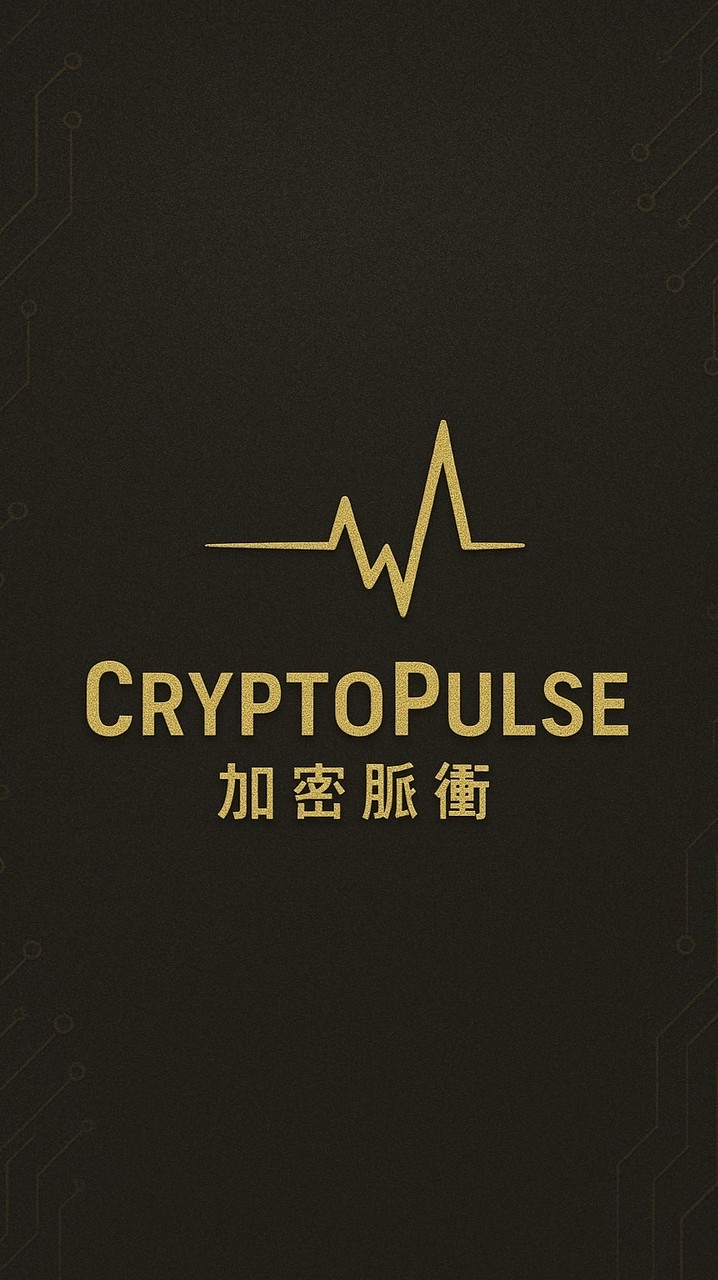 加密脈衝