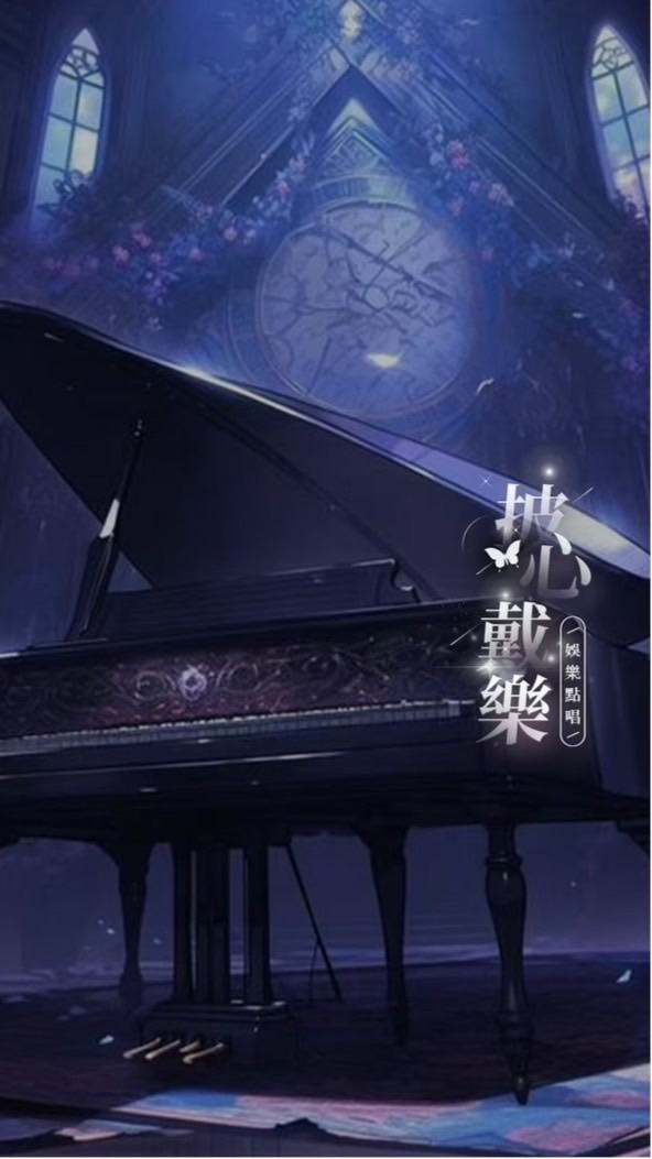 我會披心戴樂奔向你🫶🏻