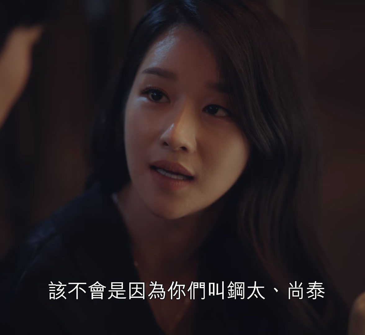 《雖然是精神病但沒關係》劇情解析5：「網太」諧音梗好可愛