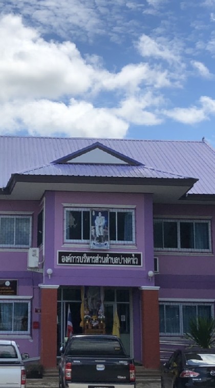อบต.ปางตาไว