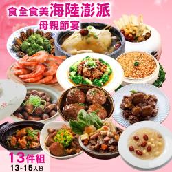 干貝、鮑魚片(魷魚、鹽、醬油、調味劑(L-麩酸鈉)、甜味劑(D-山梨醇)、干貝香料)、紅棗、高湯(雞骨、豬骨、酒、鹽、水)、味鮮(L-麩酸鈉、胺基乙酸、琥珀酸二鈉、岩鹽、5-鳥嘌呤核?磷酸二鈉、5’-