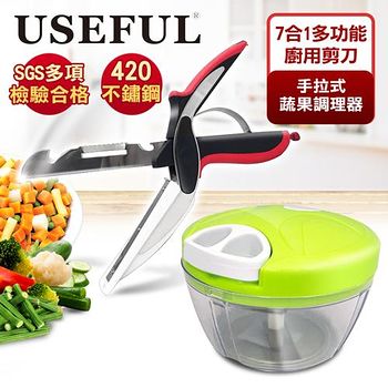 好用 7合1多功能不鏽鋼料理剪刀/手拉式三層刀片蔬果調理器 UL-711+UL-688