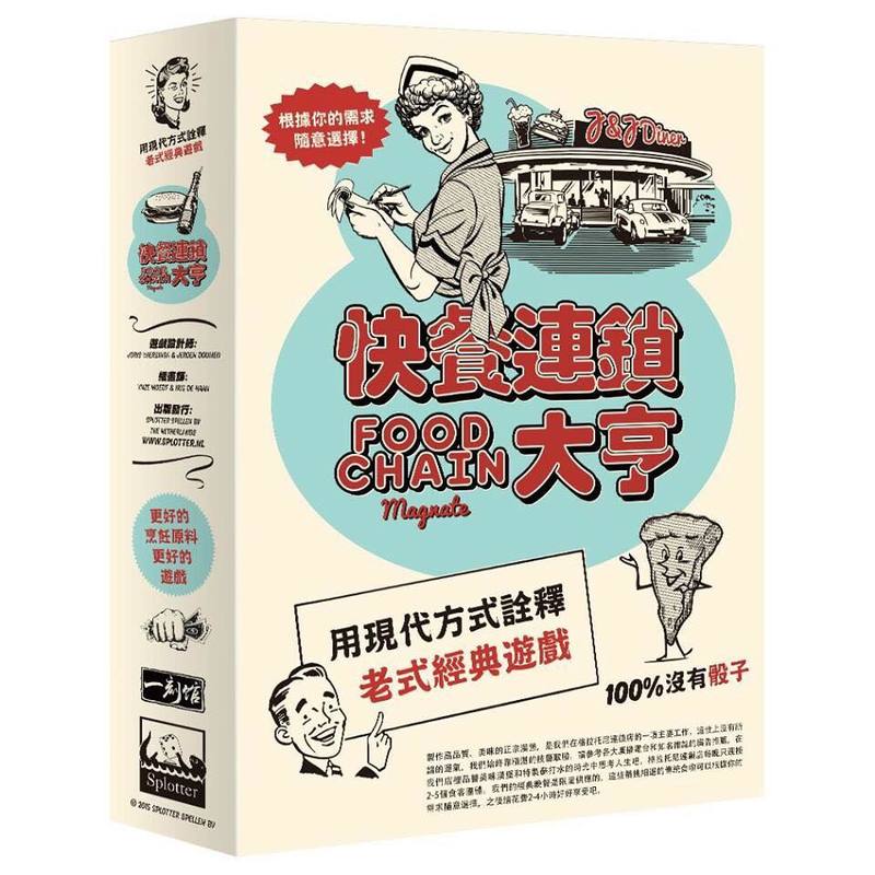 含稅附發票 快餐連鎖大亨 繁中版 Food Chain Magnate 連鎖美食集團 肥腸面 方舟風雲會益智桌遊 實體店正版