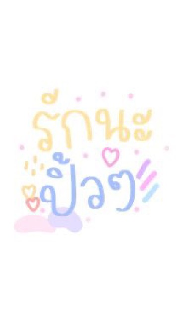 เพื่อนกูใครห้ามเข้า