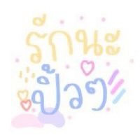 เพื่อนกูใครห้ามเข้า