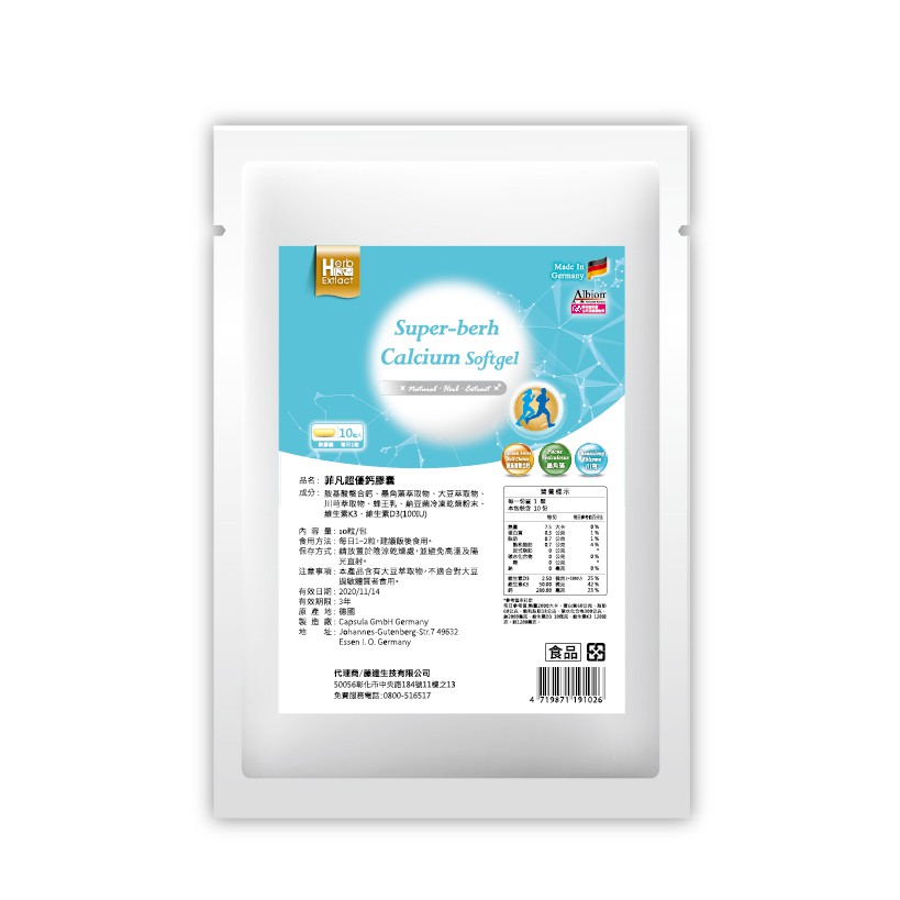 超優鈣軟膠囊體驗包 (胺基酸螯合鈣、蜂王乳、墨角藻、大豆萃取、川芎萃取、維生素D) 規格：10粒/包 劑型：軟膠囊 產地：德國 品牌：Tanda藤達 貨源：公司貨 食用方法：每日1~2粒，建議飯後食用