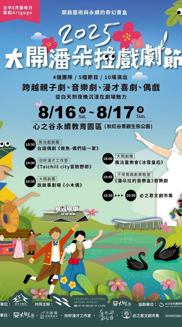必之恩永續之心文創市集