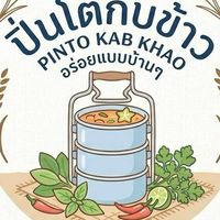 ปิ่นโตข้าว