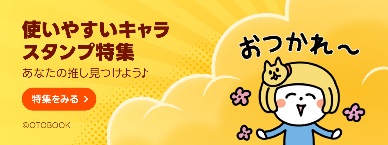 LINE STORE - LINEのスタンプやゲーム内通貨が買える公式ウェブストア