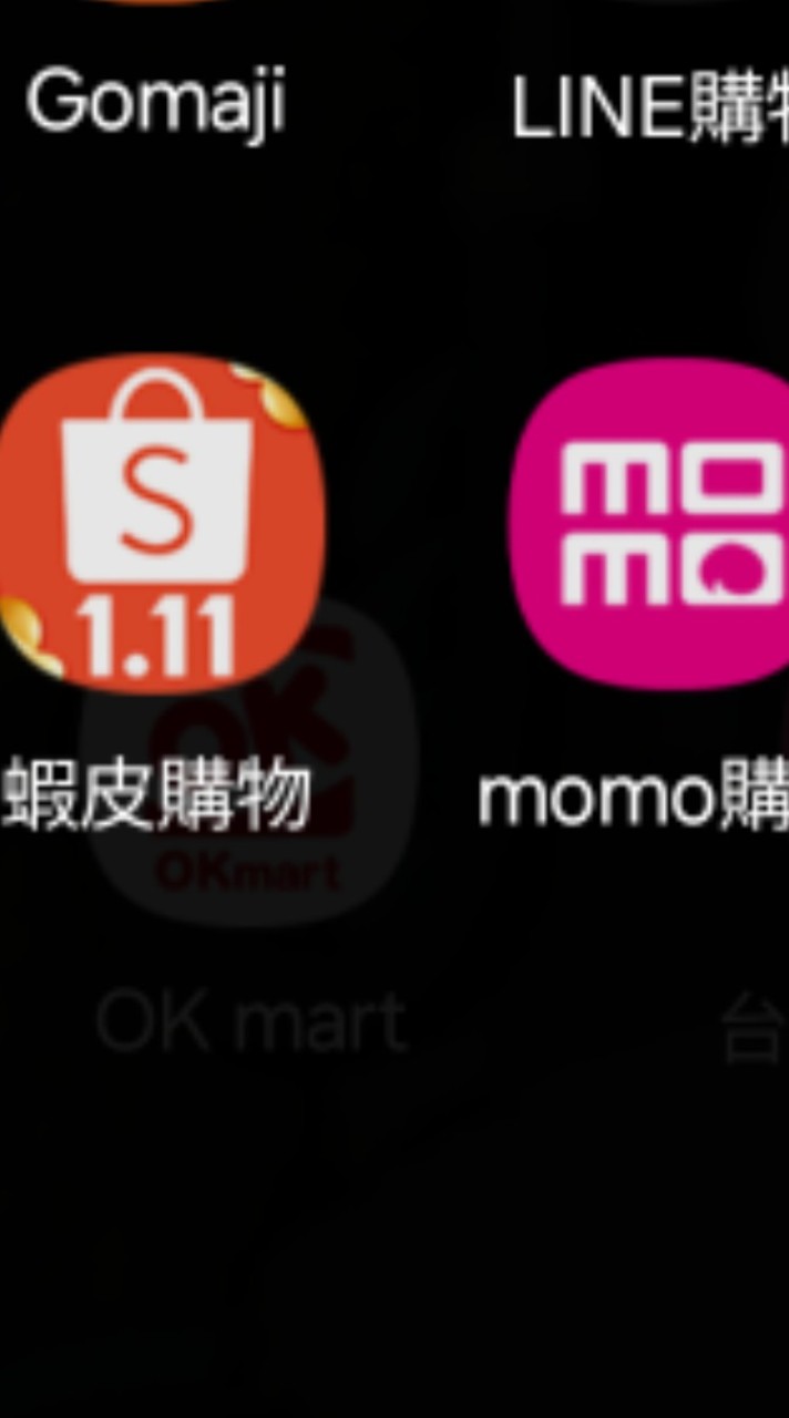 7-11.MOMO.蝦皮等互助賺購物金.MO幣.蝦幣