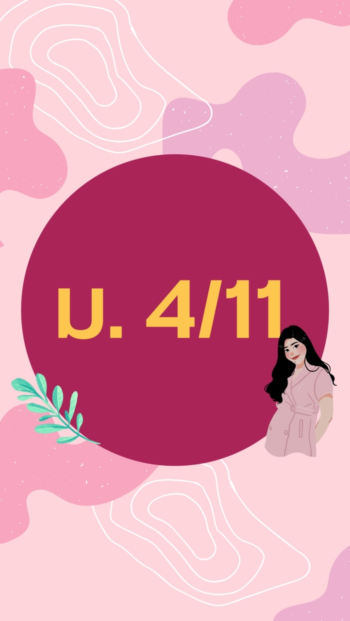 ม. 4/11: ครูพลอย's Classroom 65