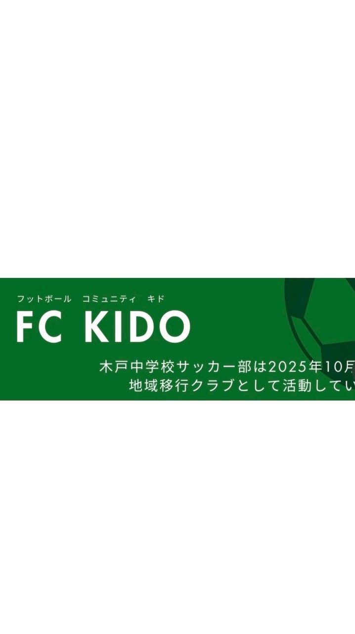 選手用　FCKIDO