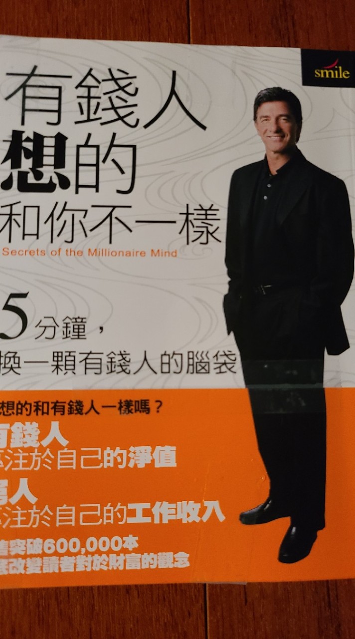有錢人想的，和你不一樣！Hank讀書會