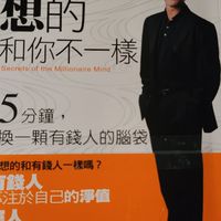 有錢人想的，和你不一樣！Hank讀書會