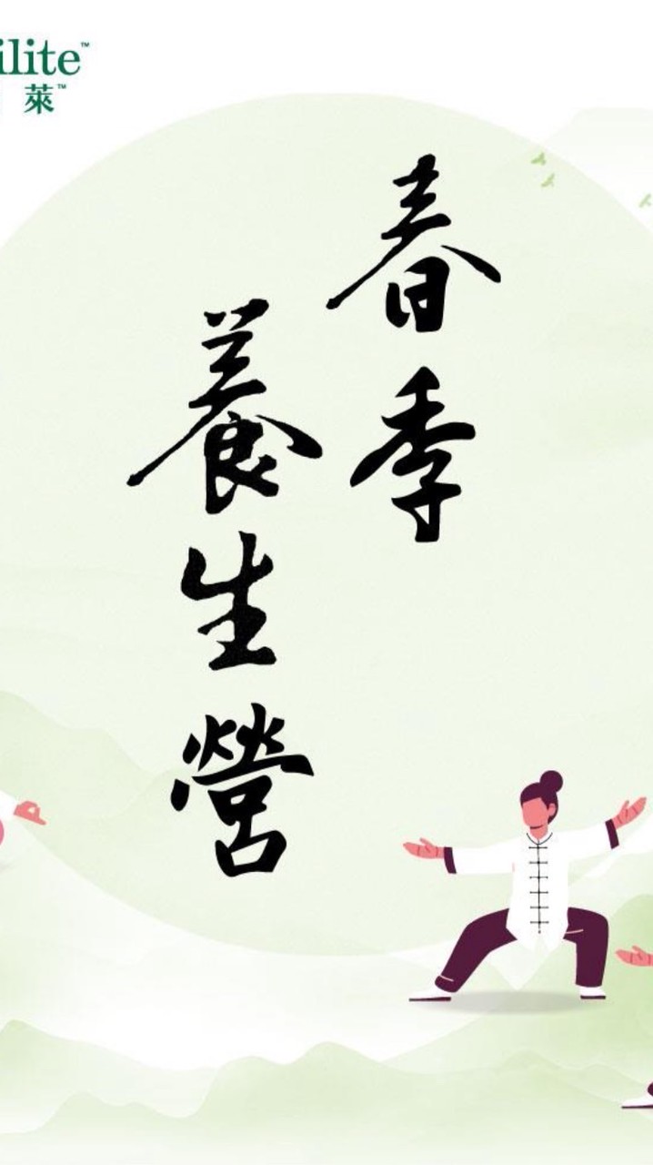 春季養生營