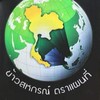 ข้าวสหกรณ์​ตราแผนที่