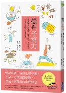 提升子宮力：調養呵護生理期、懷孕期、更年期，一生受用的美人養命書