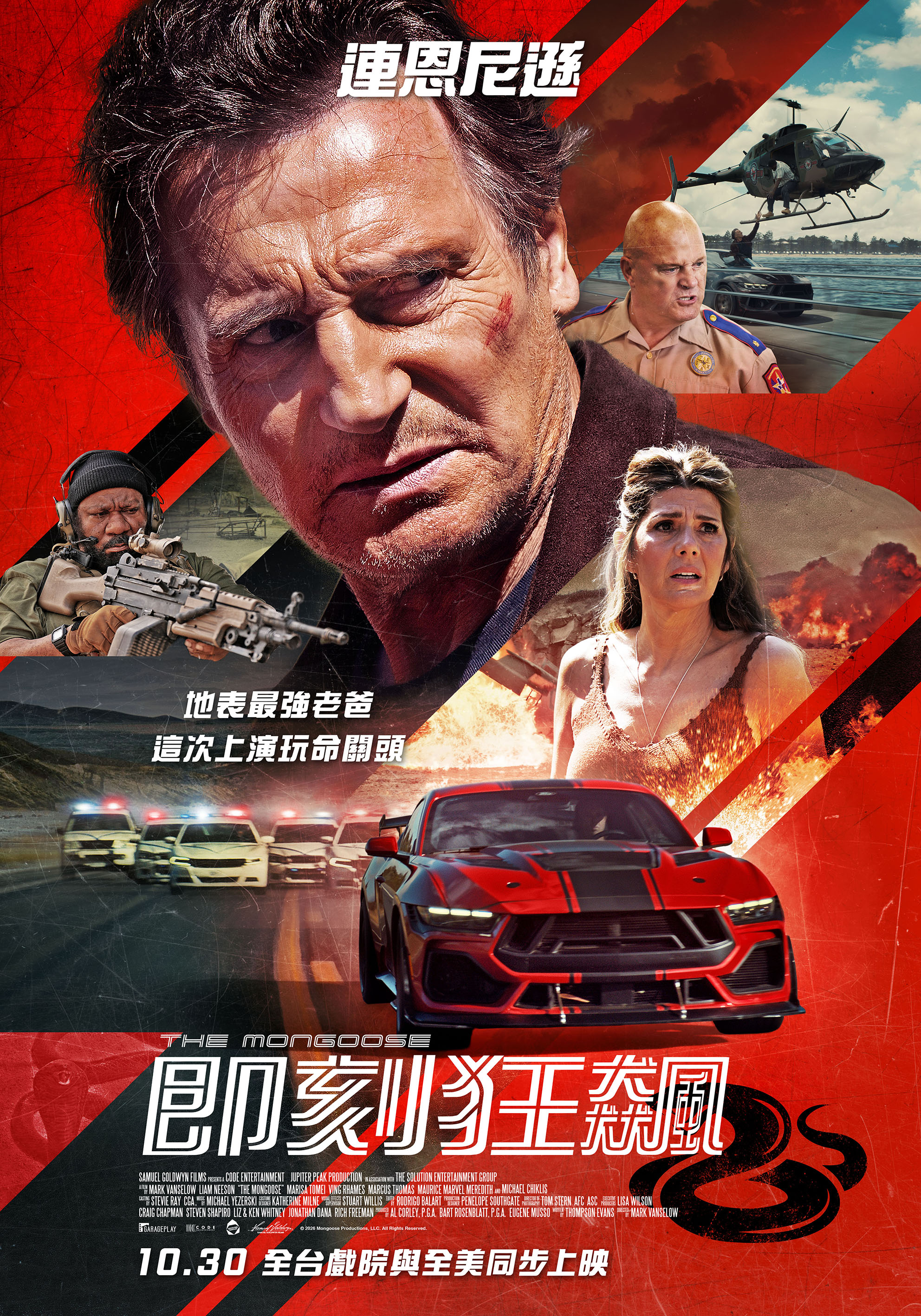 即刻狂飆 The Mongoose