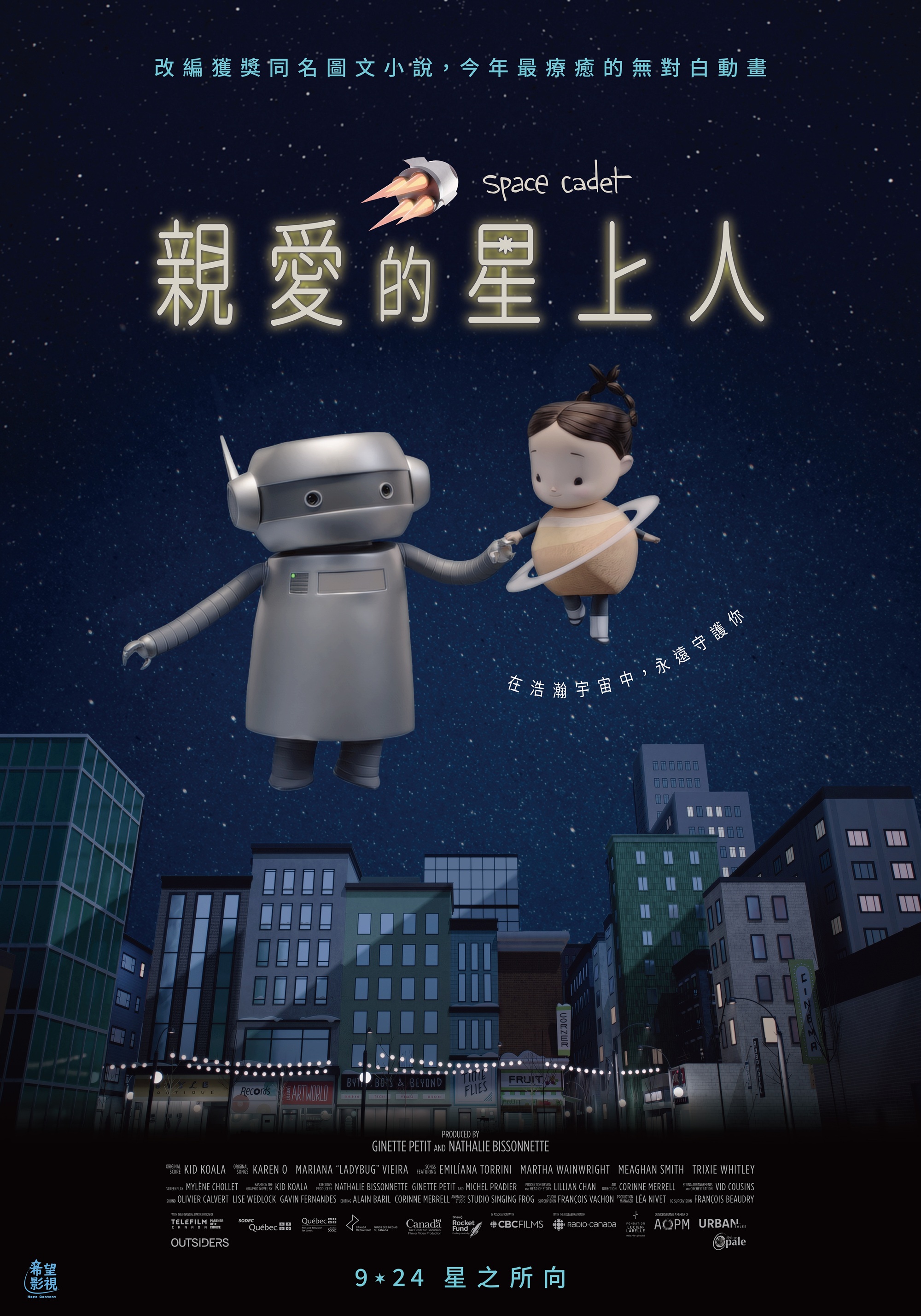 親愛的星上人 Space Cadet