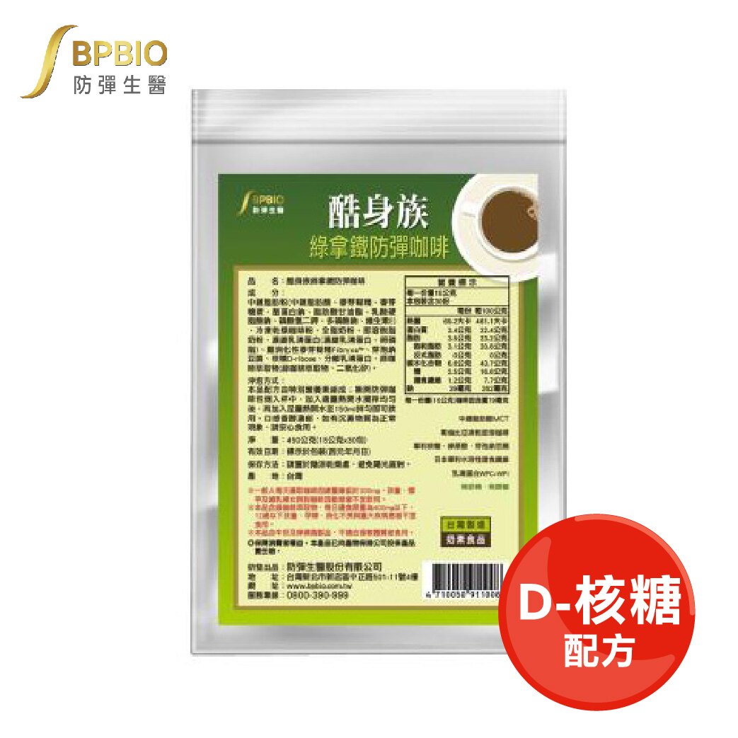 防彈咖啡，即沖即飲，輕鬆窈窕，生酮低碳