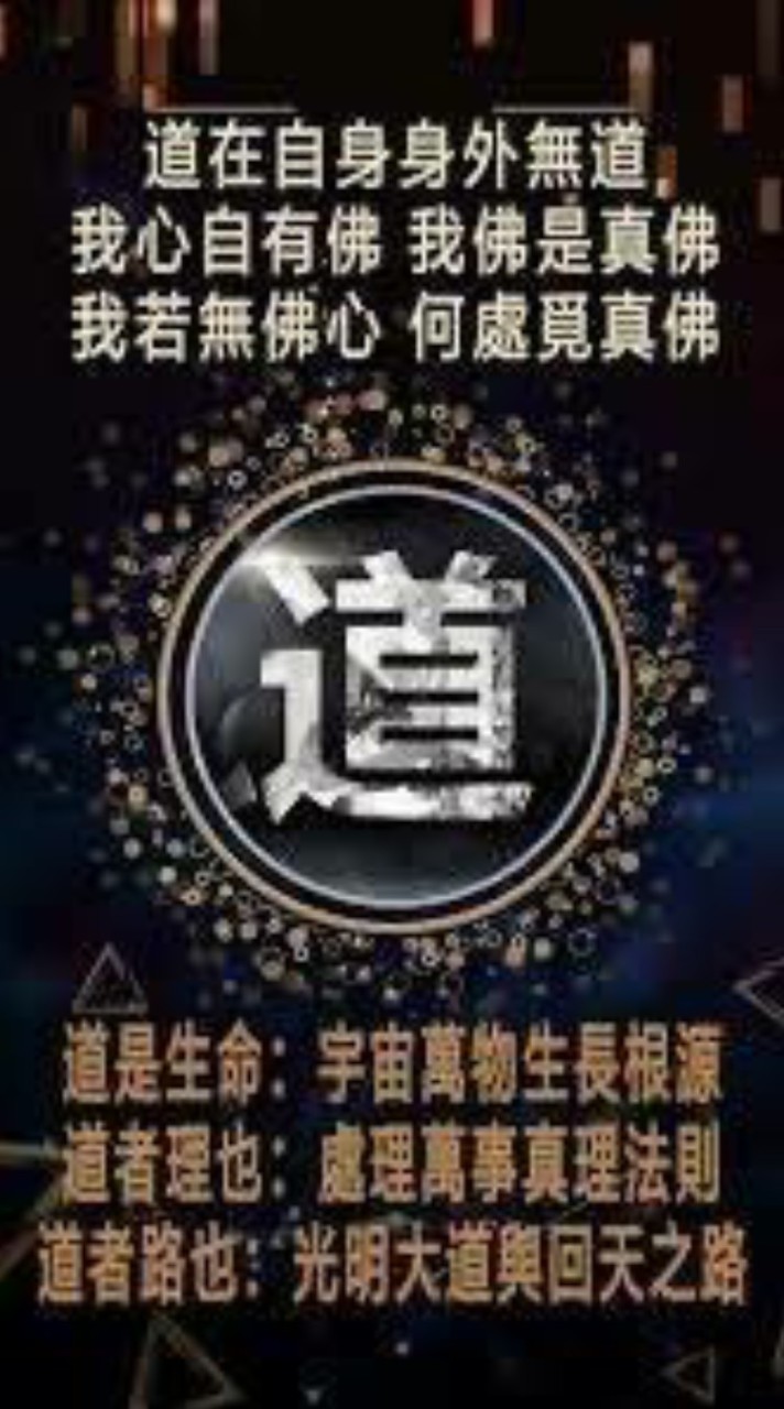 天道歸真(一)交流群。