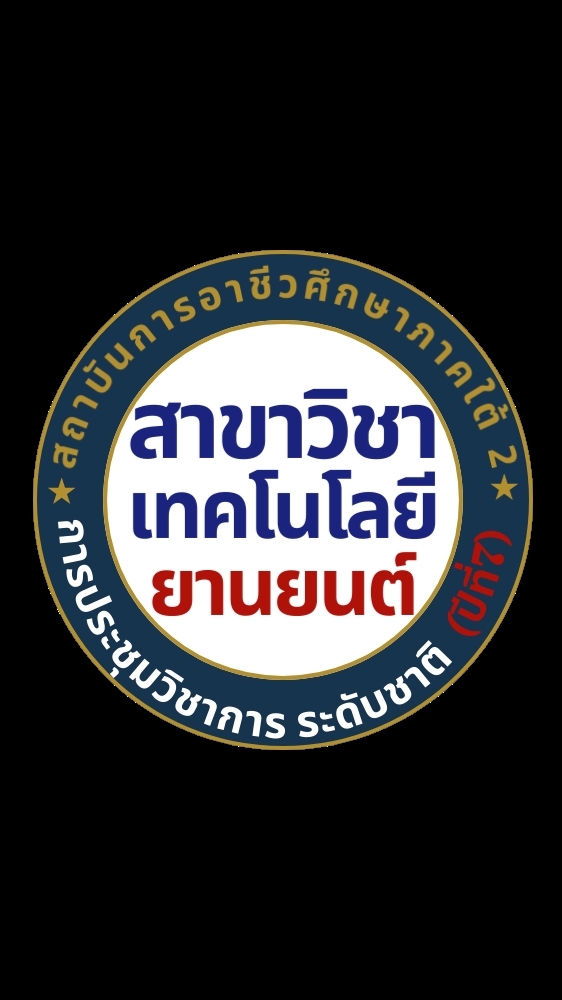 7. เทคโนโลยียานยนต์