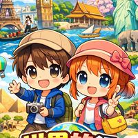 🧳旅好きコミュニティ｜旅得・VIPな格安旅行・裏ワザ共有