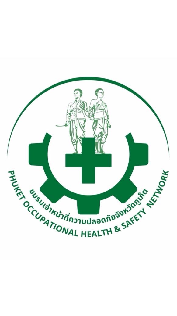 ชมรมเจ้าหน้าที่ความปลอดภัยจังหวัดภูเก็ต