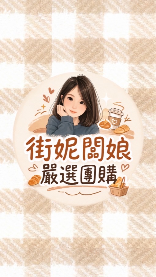 早餐店闆娘嚴選🔥街妮揪你😚