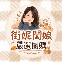 早餐店闆娘嚴選🔥街妮揪你😚