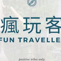 瘋玩客Fun Traveller 活動群