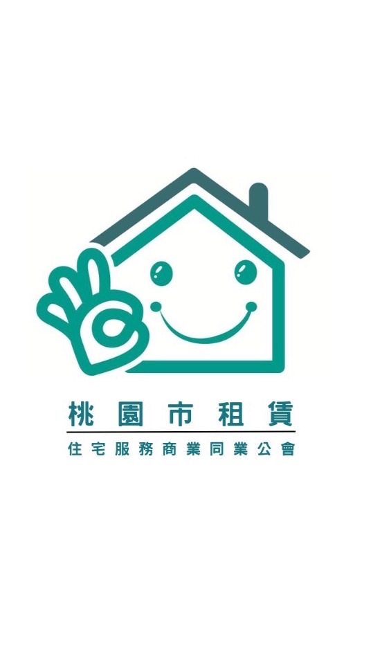桃園市租賃住宅服務商業同業公會【會員群組】
