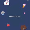 สอบกทม. นักวิชาการสาธารณสุข