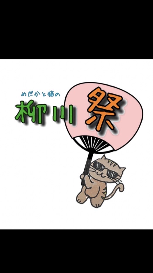 柳川祭　2026