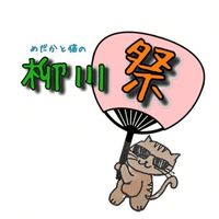 柳川祭　2026