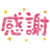 ありがとうで世界が変わる部屋