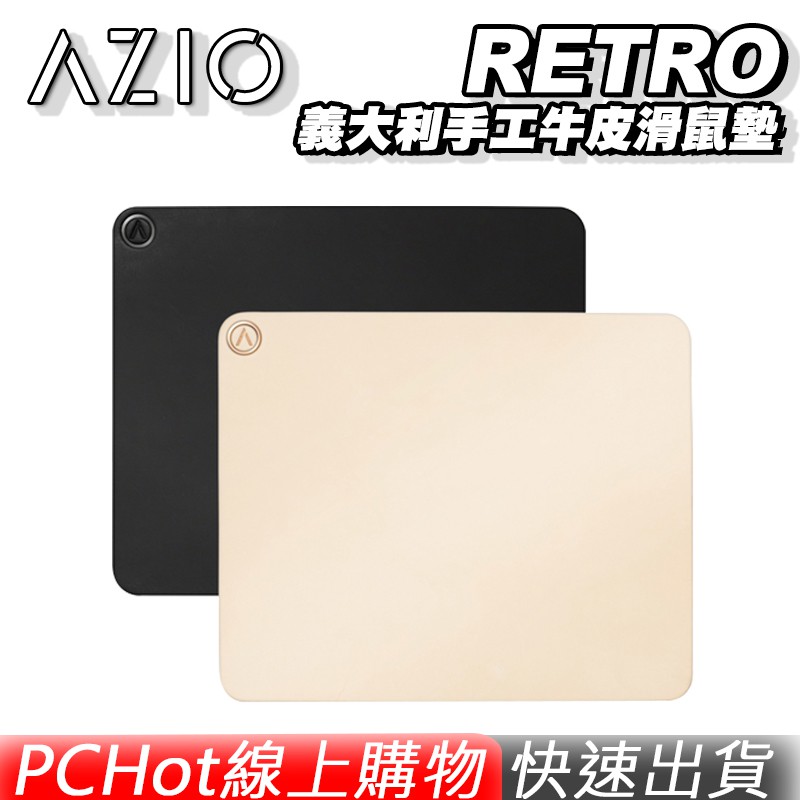 AZIO RETRO CLASSIC 義大利手工牛皮滑鼠墊（方形）親愛的 #PCHot線上購物 顧客您好✅本店為各品牌授權實體店家，購買有保障✅#本店快速出貨，99%為現貨商品，快速幫你出貨哦。✅買更