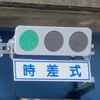 信号機、踏切、鉄道、バス、自動車とかちょい話そ！