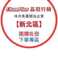 味丹團購-北北基區-大鼎盛行銷