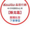 味丹團購-北北基區-大鼎盛行銷