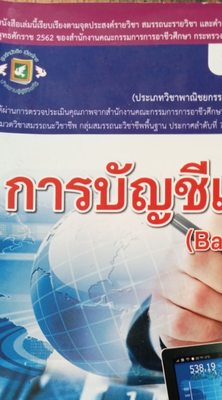บัญชี_67_รวมห้อง 4_6