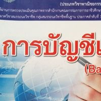 บัญชี_67_รวมห้อง 4_6