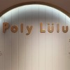 Poly Lulu 永和比漾