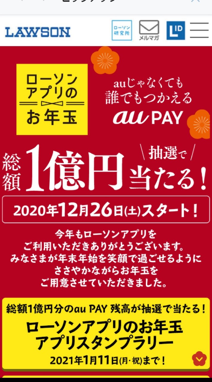 ローソンお年玉当選報告のオープンチャット