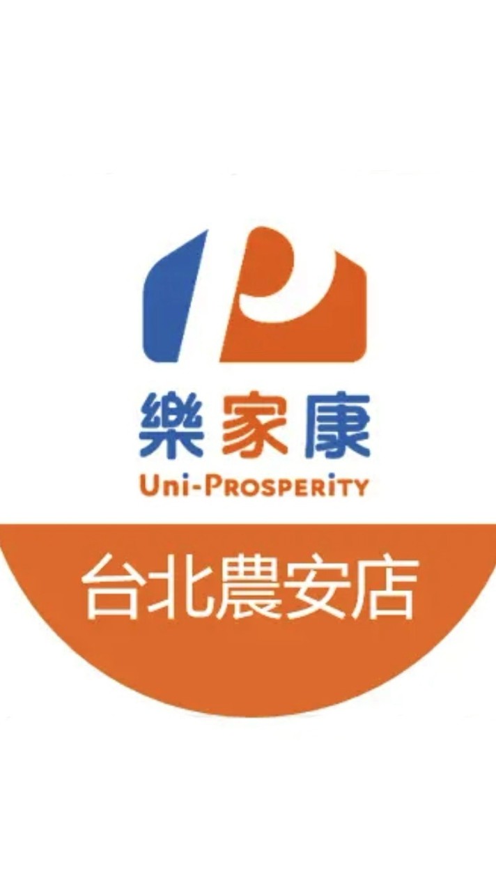 樂家康超市-台北農安店好康報報