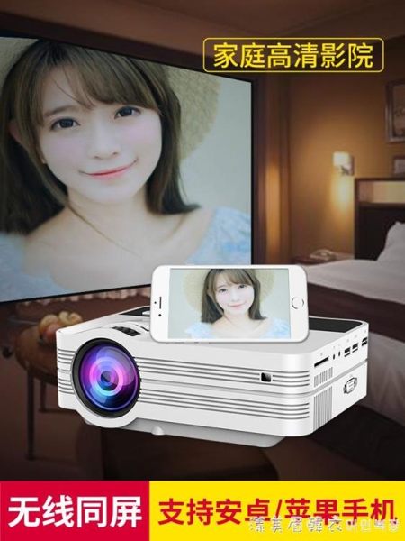 小型投影儀高清家用辦公3d電視手機同屏無線wifi智能教學培訓1080p家庭影院 漾美眉韓衣