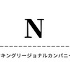 なおキングリージョナルカンパニー㈱